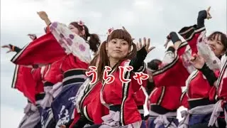 うらじゃ　岡山PRソング