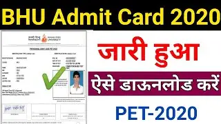 BHU PET Admit Card Out | bhu pet admit card download kaise kare | #BHU