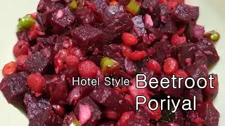 Hotel Style Beetroot Poriyal | Poriyal Recipe | Beetroot Recipe | Beetroot Poriyal | Beetroot kootu