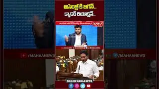అసెంబ్లీ కి జగన్.. క్యాడర్ రియాక్షన్.. KK Survey Kiran | TDP | YCP | BJP | Mahaa News