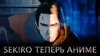 Аниме по Sekiro Что пошло не так? (про трейлер Sekiro: No Defeat)