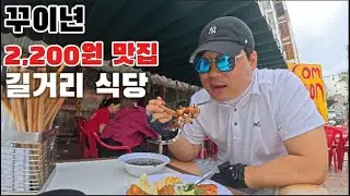 길거리 맛집 식당 (Quy Nhon)