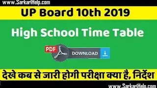 up bord high school time table 2019