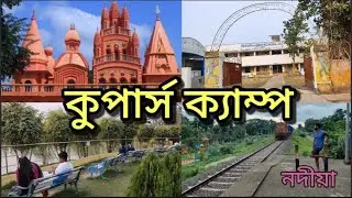 Ranaghat Cooper's Camp । রানাঘাট কুপার্স ক্যাম্প । Nodia ।
