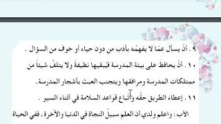 اسلاميه الصف الخامس صفحه 30 اداب التعلم والتعليم اداب المتعلم التلميذ