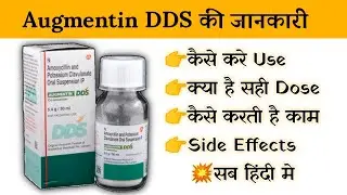 augmentin dds syrup uses | price | composition | dose | side effects | review | in hindi