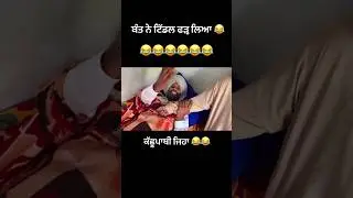 😂😜 - Punjabi comedy video - latest comedy - nand - #shortsfeed #punjabi #punjabicomedy #comedy