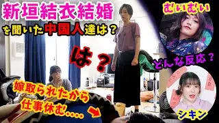 ガッキーロスでやる気を無くす中国人男性とそれを白い目で見る中国人女性【外国人の反応】