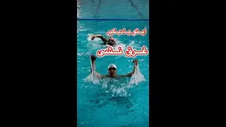 اینو یاد بگیر تا غرق نشی.