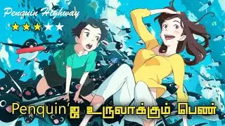 Penguin Highway | Anime Explanation - தமிழ் 🐧🛣️