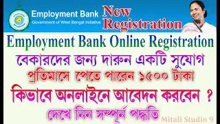 How to Apply Online for Employment bank West Bengal | Employment Bank  Registration  Online Process