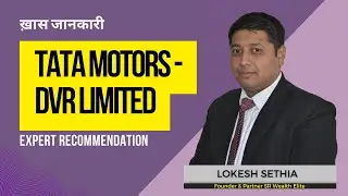 TATA MOTORS - DVR Ltd. के शेयर में क्या करें? Expert Recommendation by Lokesh Sethia