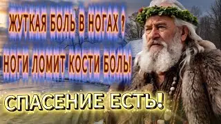 Из-за этого мало кто ходит до 70! Вся правда про боль в ногах