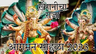 kherani cha raja Aagman Sohala 2023 | Mumbai ganpati 2023 | Sinu Shinde Vlog