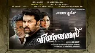 Angels |  Audio Jukebox | Jakes Bejoy | Rafeeq Ahammed | Manoj Kuroor | Jean Markose