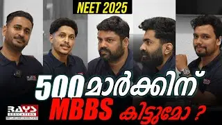 NEET 2025 ഉള്ള മാർക്ക് കൊണ്ട് നല്ല റാങ്ക് വരും   RAYS