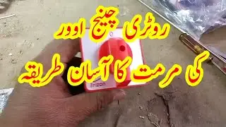Rotary Changeover Switch Repair | Step-by-Step Fix | Aziz workshop