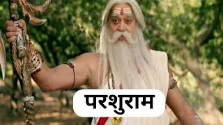 परशुराम की कथा । Parshuram ki kahani । #story 