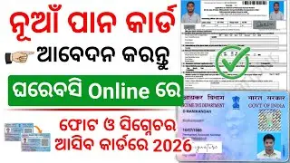New Pan Card Apply Online Odisha | How to Apply Pan Card Online Odisha | New Process 2026