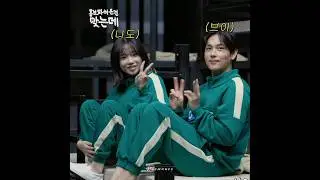 Yim Siwan-Jo Yuri behind the scene, they are so cuteee😍💗 #squidgame2 #Kimjunhee #Leemyunggi #kdrama