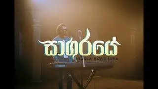 Vidula Ravishara - Saagaraye (සාගරයේ)  Official Video
