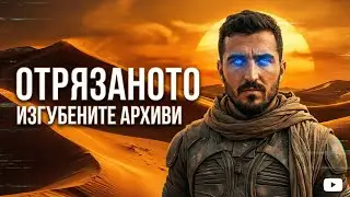 ЮТЮБ ИЗТРИ ТОВА ⚠️ Скритата част за Метиленовото синьо