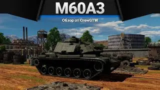 M60A3 TTS УТИ КАКОЙ ПЛОХОЙ в War Thunder