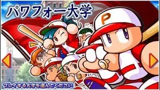 ♬ サクセスパワフォー大学 - パワポタ4 BGM [Extended/耐久]