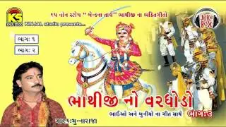 Bhathiji No Varghodo | Vol - 03 | Munna Raja 15 Nonstop Hits Dhamal Song |  Audio JUKEBOX