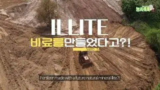 Cheonji Bio's cms illite fertilizer