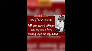 ap inter exams cancel what's app status video😁