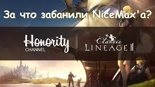 Stream - Lineage 2 Classic - #54. За что забанили NiceMax'а