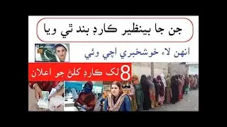 Bisp new update-Ehsaas program 2023-رمضان سے پہلے آرہی ہے ڈبل قسط