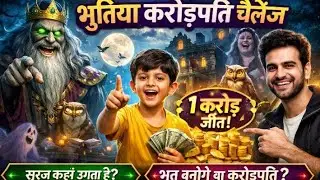 भूतिया करोड़पति चैलेंज | KBC Bhoot wala Funny Horror Cartoon | Hindi Kahani for Kids