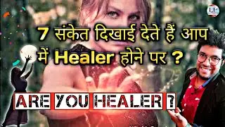 7 Sign App Ko Healer Bana Sakte Hai | Your Soul Traits Empathic | Who is Healer ?By Ankit Astro