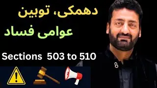 Sections 503 to 510 PPC | Criminal Intimidation, Insult & Public Mischief Explained