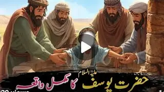 Hazrat Yusuf Ka Waqia | Yusuf Aur Zulekha Ki Sabse Khoobsurat Kahani | Islamic Story