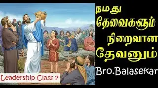 Tamil Christian Balasekar Messages - Mans Needs & Gods Supply -Class 7