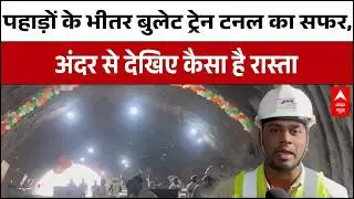 Bullet Train: सबसे कठिन टनल पूरी, बुलेट ट्रेन प्रोजेक्ट में बड़ी सफलता | Maharastra