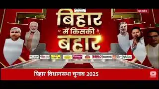 RDX News  aaj ki khabar  aaj ka news. Jankariya. Modi ka bhashan. Bihar ka chunav