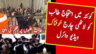 Quetta Students Protest !! MDCAT Students Protest against PMC | MDCAT Reconduct 2021