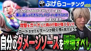 自分のダメージソースを確認すると明確な課題が見えてくる！MR1300マノンのリプレイコーチング#68