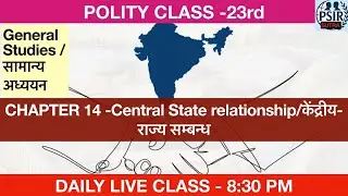 Polity Class 23 | Chapter 14: Centre&ndash;State Relations |PSIR SUTRA