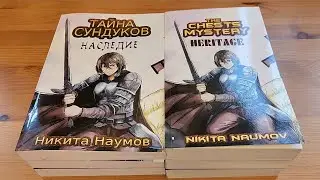 Печать книг на Ридеро или Amazon? Что лучше? (Пример на моих книгах фэнтези Тайна Сундуков)