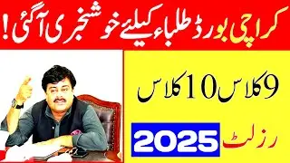 Good News😊 Karachi board 9th class & 10th class result 2025 - Karachi board matric result 2025 #bsek