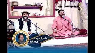 Jor Pakhair Special Program - 29.07.2022 | جوړ په خیر ځانګړې خپرونه