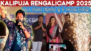 Kalipuja Rengali Camp 2025 | Ruku Suna & Jayshree Sarangi | Nihar Mahanand MLA Dance 🔥 Orchestra