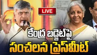 కేంద్ర బడ్జెట్ పై CM చంద్రబాబు సంచలన Press meet | CM Chandrababu Naidu Press Meet On Union Budget 26