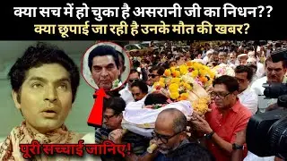 Shocking News: Actor Asrani Passed Away At 84? Truth Behind Viral Death News | Asrani Death News