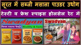 Swadyan Masala   Haldi Mirch Powder , Sabji Masala & Garam Masala Factory in Surat   Tasty Spices